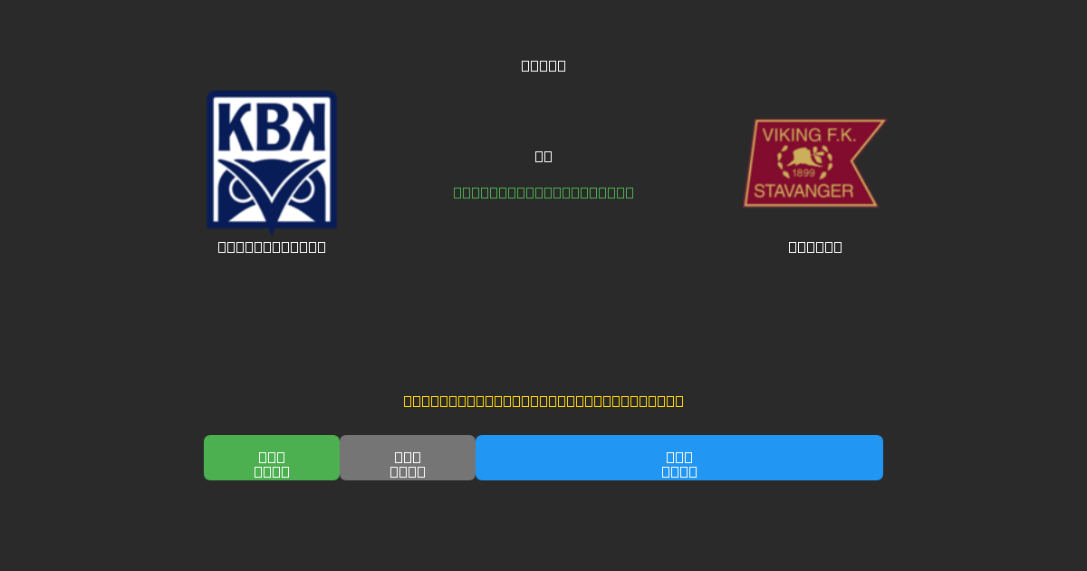 Kristiansund vs Viking - Darmowe prognozy AI, wskazówki bukmacherskie i kursy