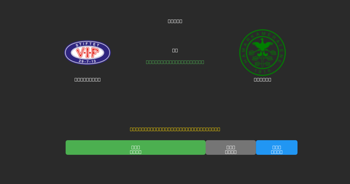 Vålerenga vs HamKam - Darmowe prognozy AI, wskazówki bukmacherskie i kursy