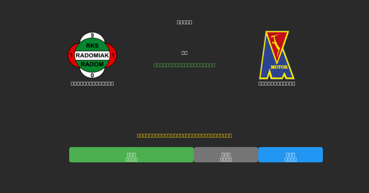 Radomiak Radom vs Motor Lublin - Darmowe prognozy AI, wskazówki bukmacherskie i kursy