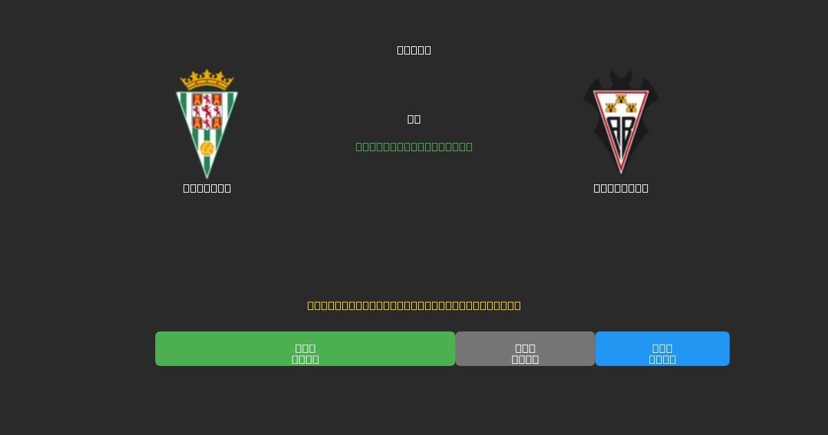 Córdoba vs Albacete - Darmowe prognozy AI, wskazówki bukmacherskie i kursy