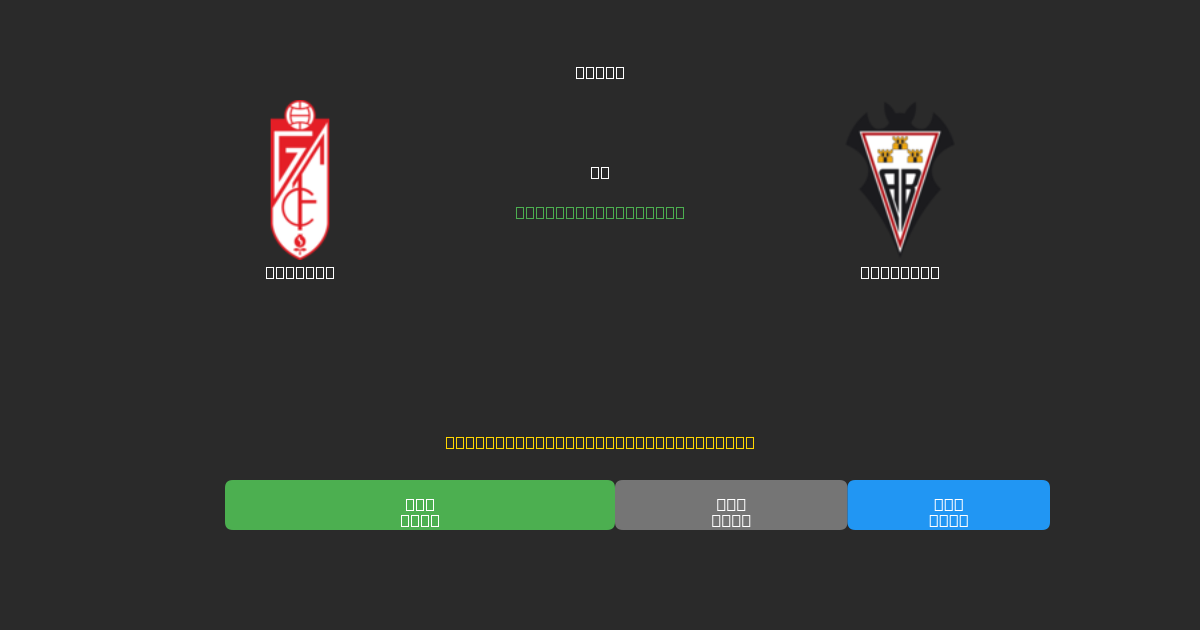 Granada vs Albacete - Darmowe Prognozy Piłkarskie AI z 80%+ Dokładnością