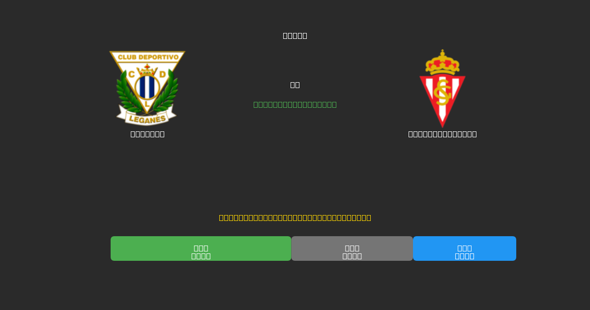 Leganés vs Sporting Gijón - Darmowe Prognozy Piłkarskie AI z 80%+ Dokładnością