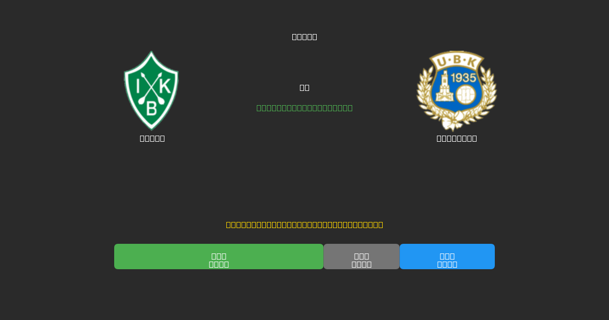Brage vs Utsikten - Darmowe prognozy AI, wskazówki bukmacherskie i kursy
