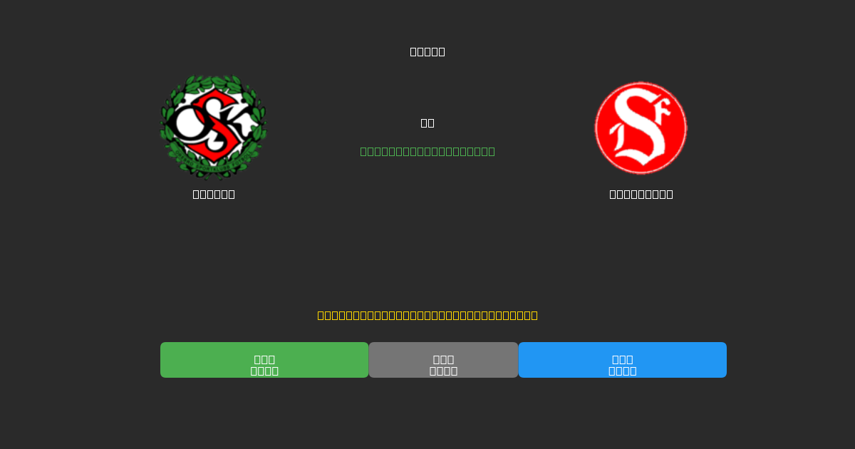 Örebro vs Sandviken - Darmowe prognozy AI, wskazówki bukmacherskie i kursy