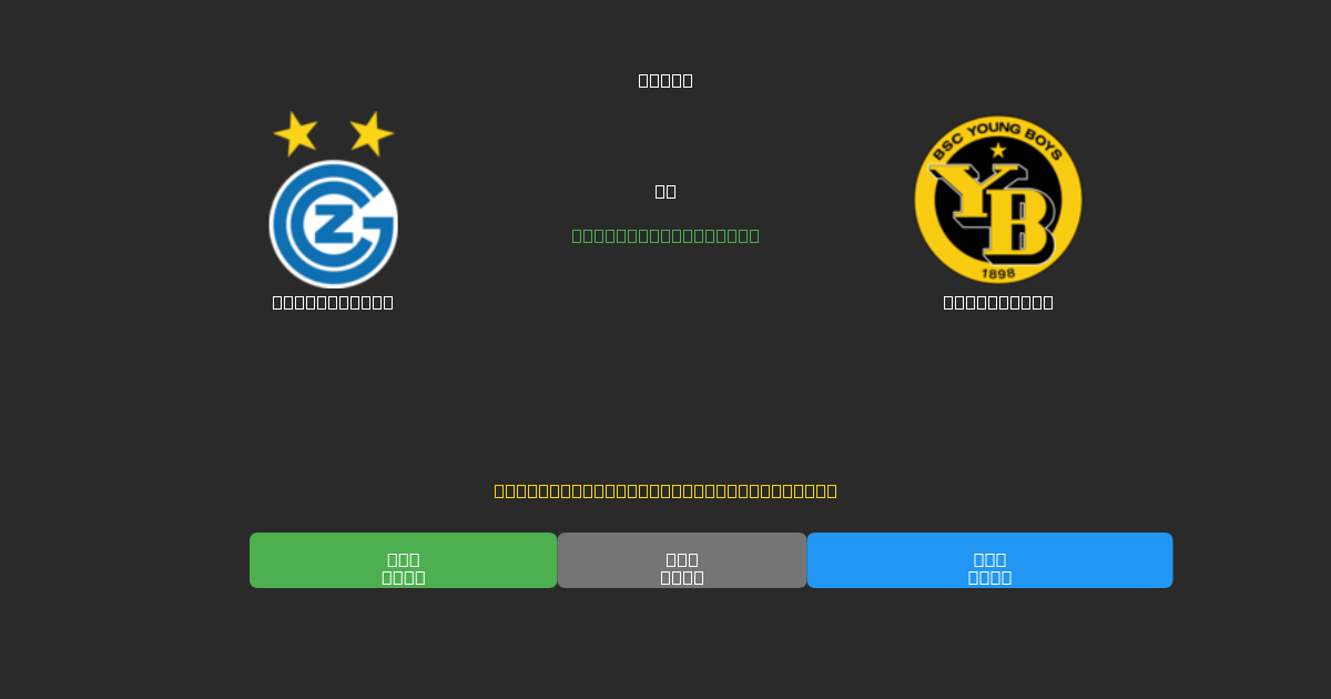 Grasshopper vs Young Boys - Darmowe Prognozy Piłkarskie AI z 80%+ Dokładnością