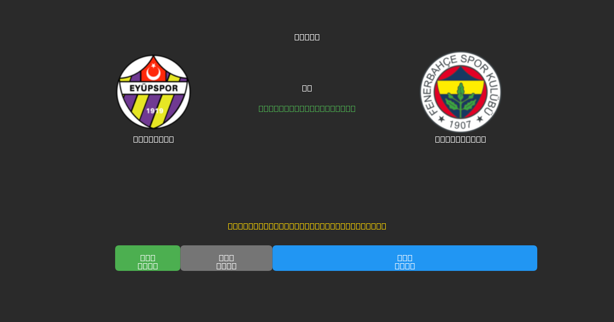 Eyüpspor vs Fenerbahçe - Darmowe Prognozy Piłkarskie AI z 80%+ Dokładnością