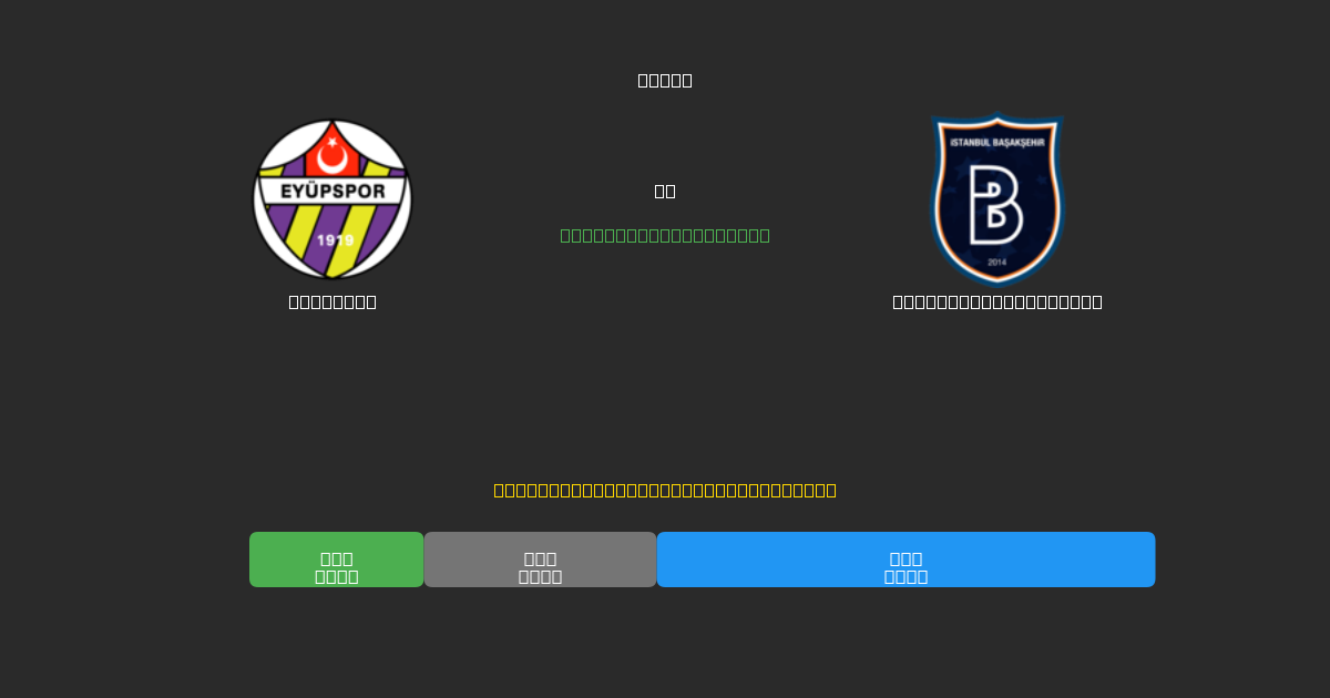 Eyüpspor vs İstanbul Başakşehir - Darmowe Prognozy Piłkarskie AI z 80%+ Dokładnością