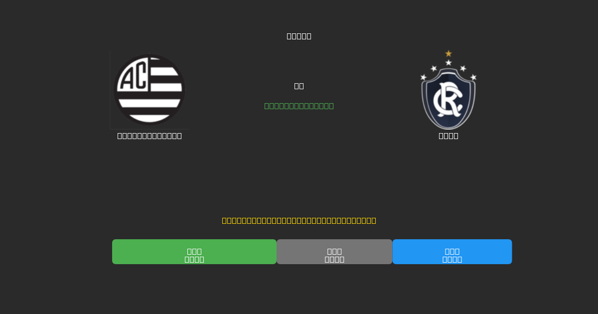 Athletic Club vs Remo - Previsões Gratuitas de IA, Dicas de Apostas e Odds