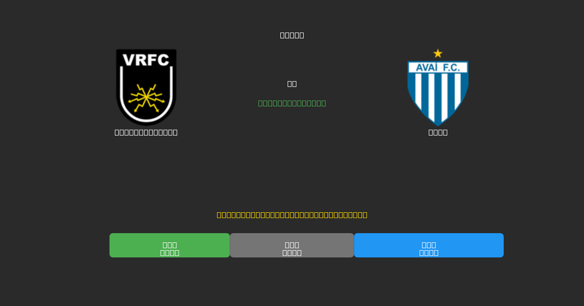 Volta Redonda vs Avaí - Previsões Gratuitas de IA, Dicas de Apostas e Odds