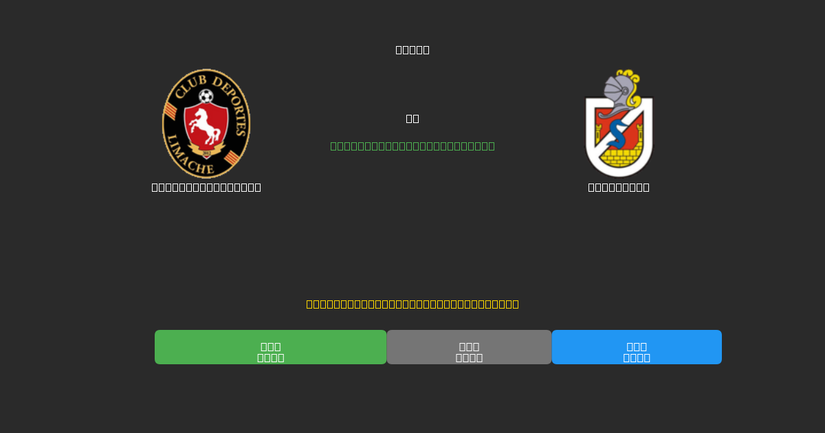 Deportes Limache vs La Serena - Previsões Gratuitas de Futebol AI com 80%+ de Precisão