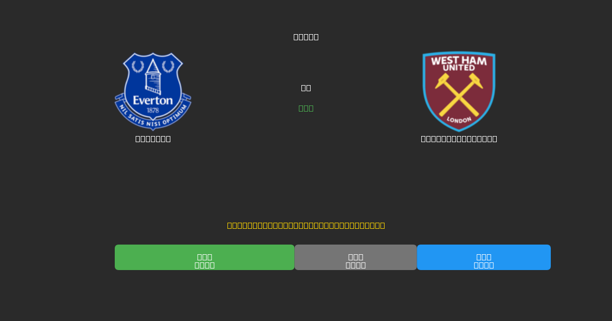 Everton vs West Ham United - Previsões Gratuitas de IA, Dicas de Apostas e Odds