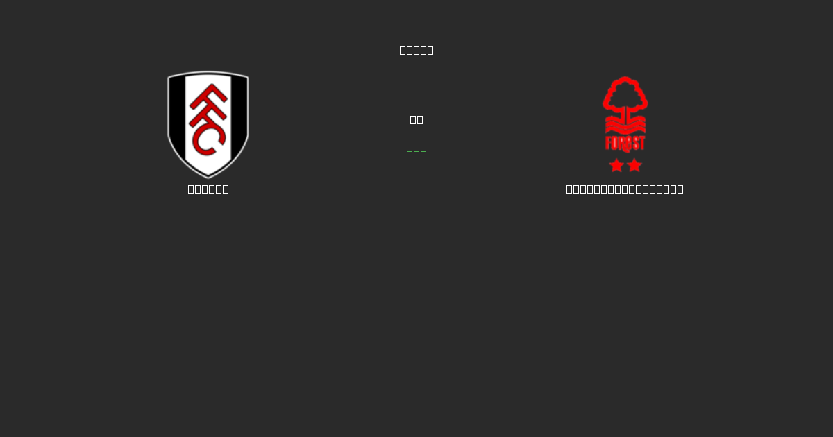 Fulham vs Nottingham Forest - Previsões Gratuitas de Futebol AI com 80%+ de Precisão