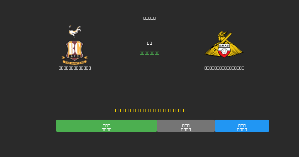 Bradford City vs Doncaster Rovers - Previsões Gratuitas de Futebol AI com 80%+ de Precisão