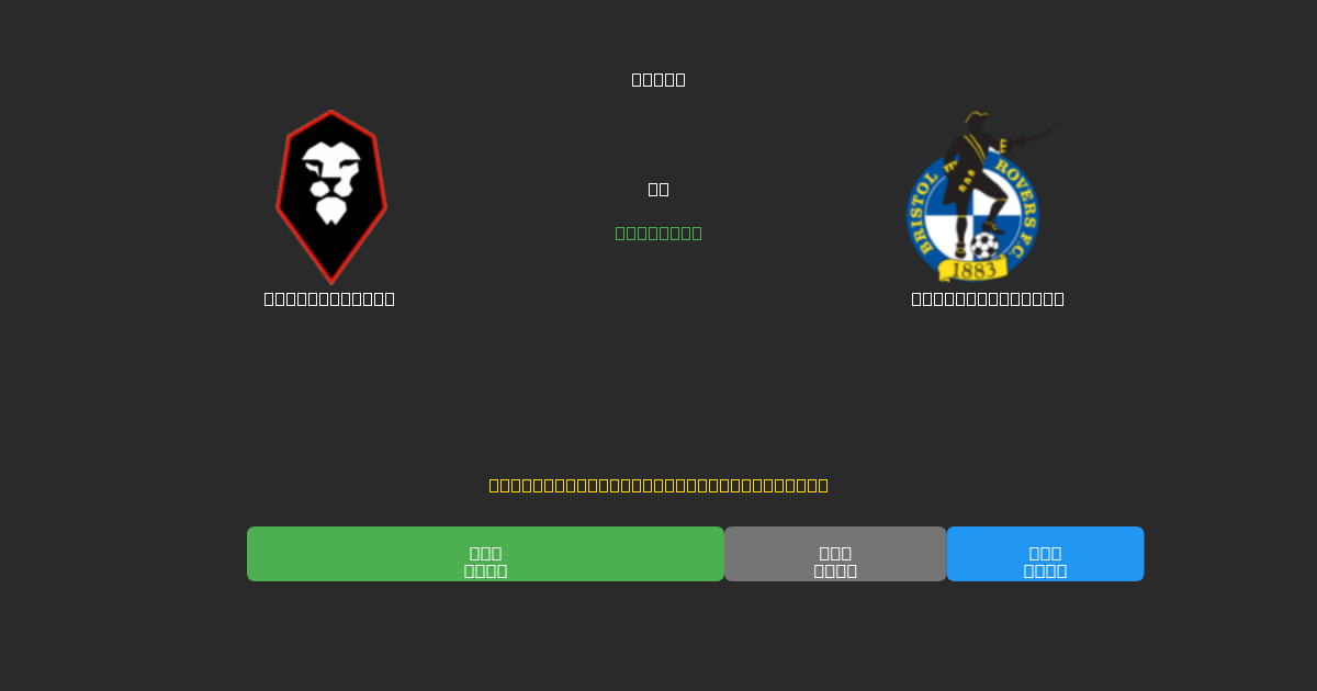 Salford City vs Bristol Rovers - Previsões Gratuitas de Futebol AI com 80%+ de Precisão