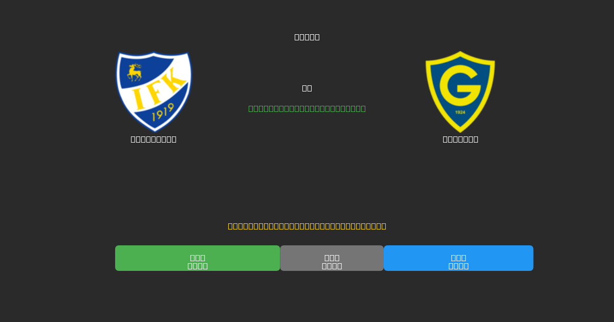 Mariehamn vs Gnistan - Previsões Gratuitas de IA, Dicas de Apostas e Odds