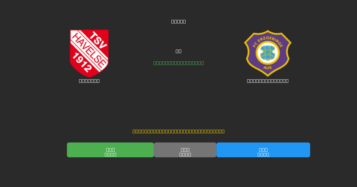 Havelse vs Erzgebirge Aue - Previsões Gratuitas de Futebol AI com 80%+ de Precisão
