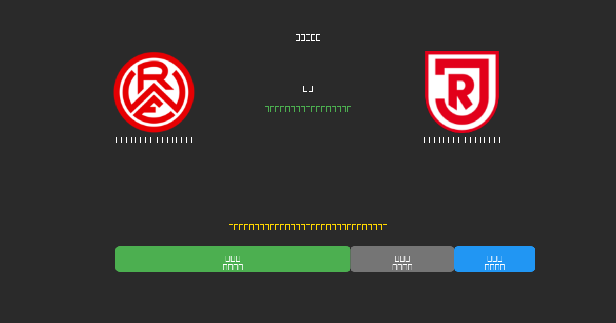 Rot-Weiss Essen vs Jahn Regensburg - Previsões Gratuitas de Futebol AI com 80%+ de Precisão
