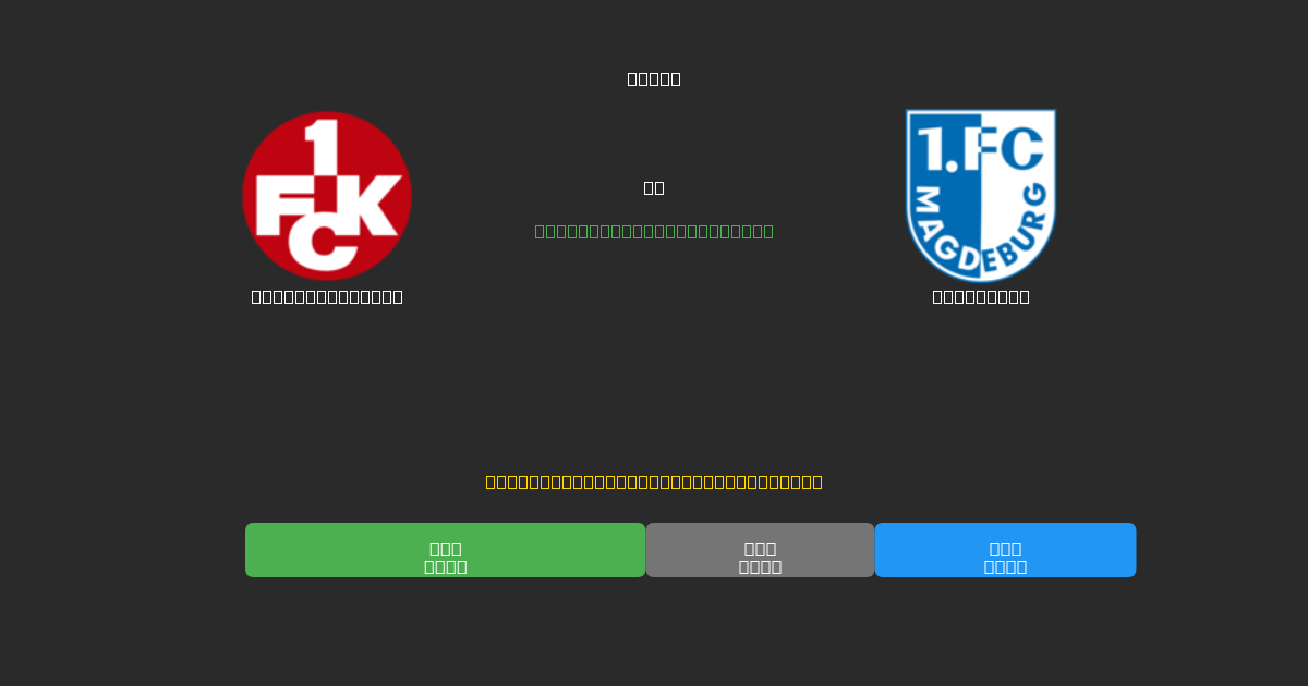 Kaiserslautern vs Magdeburg - Previsões Gratuitas de Futebol AI com 80%+ de Precisão