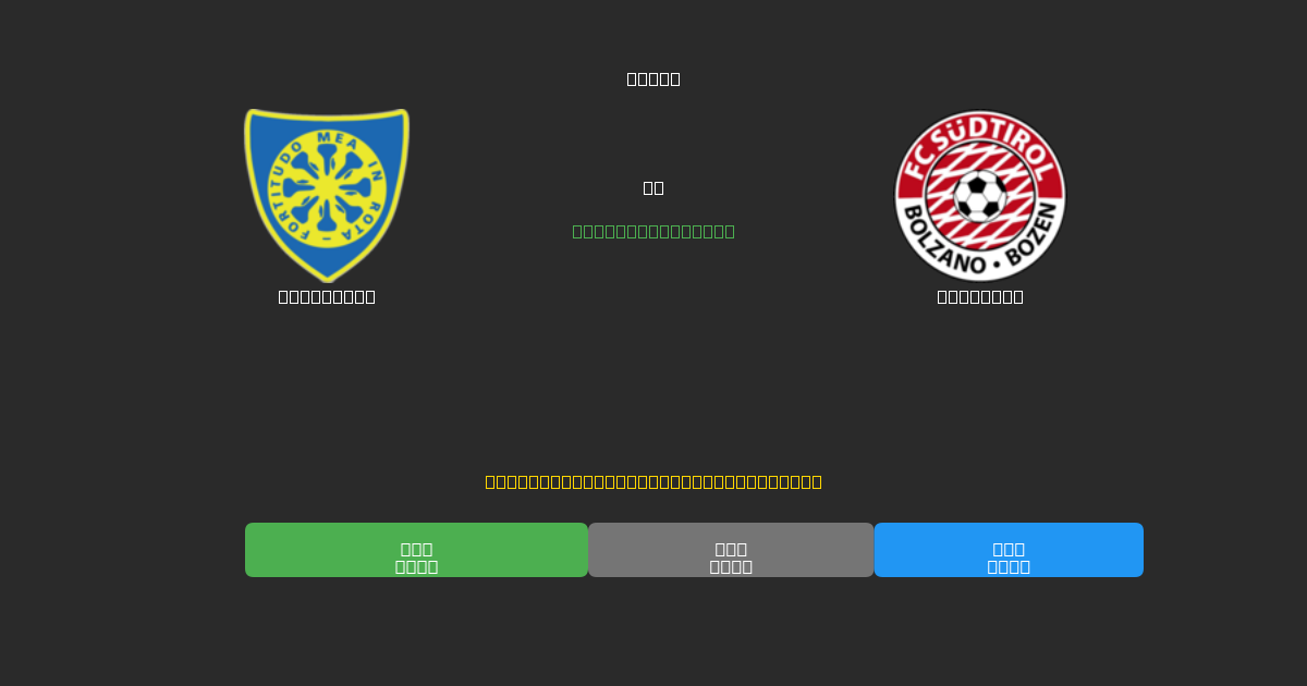 Carrarese vs Südtirol - Previsões Gratuitas de Futebol AI com 80%+ de Precisão