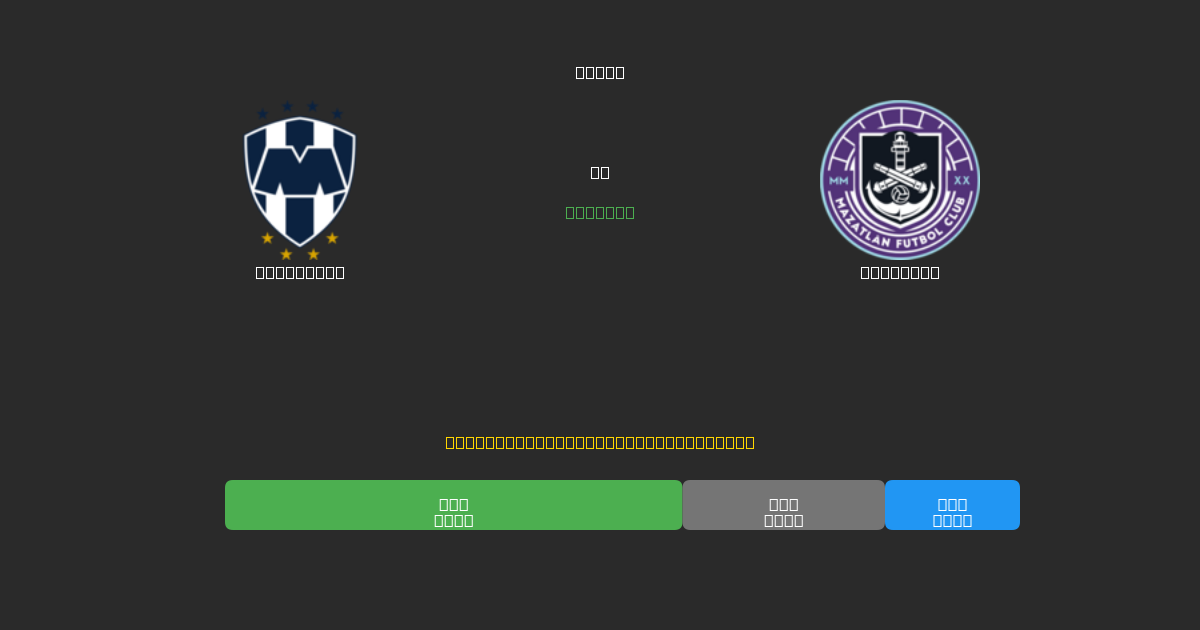 Monterrey vs Mazatlán - Previsões Gratuitas de IA, Dicas de Apostas e Odds