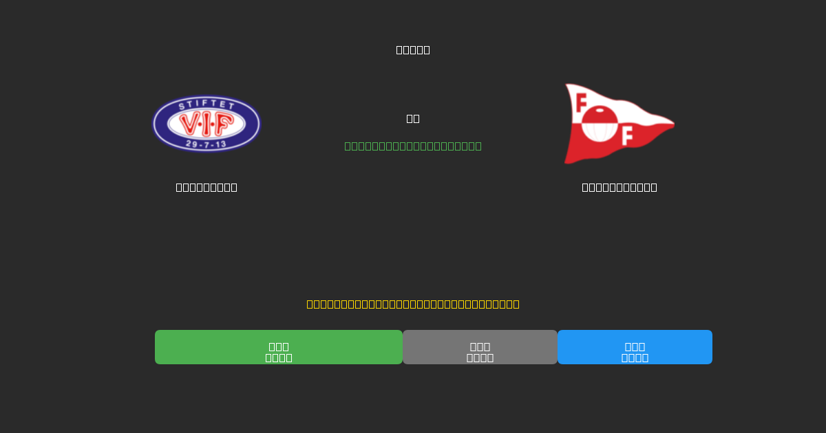 Vålerenga vs Fredrikstad - Previsões Gratuitas de IA, Dicas de Apostas e Odds