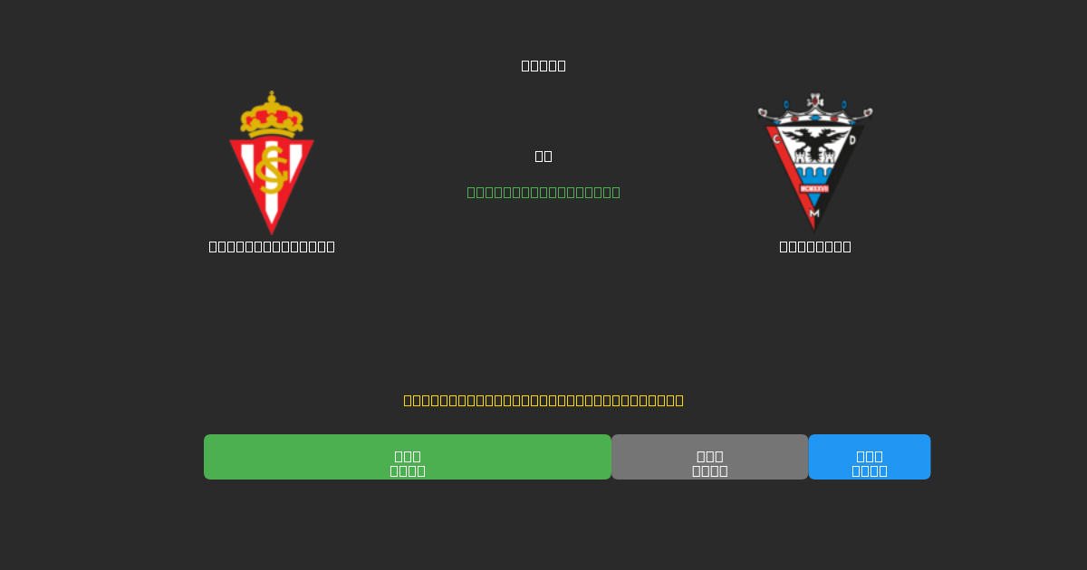 Sporting Gijón vs Mirandés - Previsões Gratuitas de Futebol AI com 80%+ de Precisão