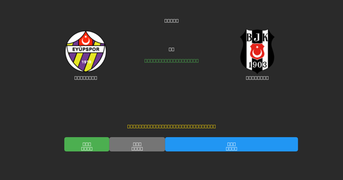 Eyüpspor vs Beşiktaş - Previsões Gratuitas de Futebol AI com 80%+ de Precisão
