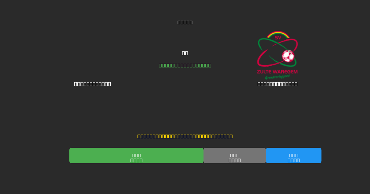 Sint-Truiden vs Zulte-Waregem - Previsões de Futebol IA Gratuitas com 80%+ de Precisão