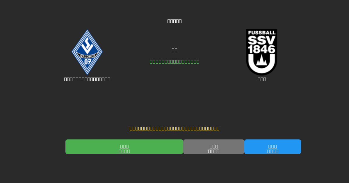 Waldhof Mannheim vs Ulm - Previsões de Futebol IA Gratuitas com 80%+ de Precisão