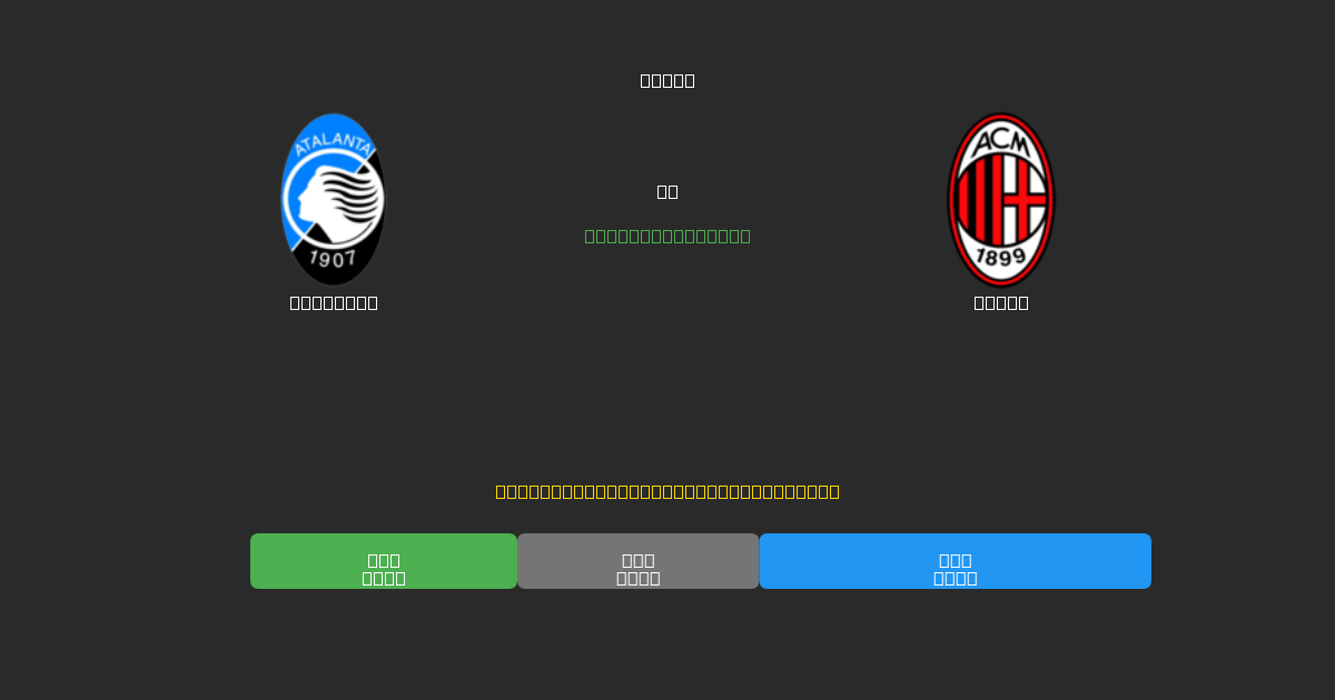 Atalanta vs Milan - Previsões de Futebol IA Gratuitas com 80%+ de Precisão