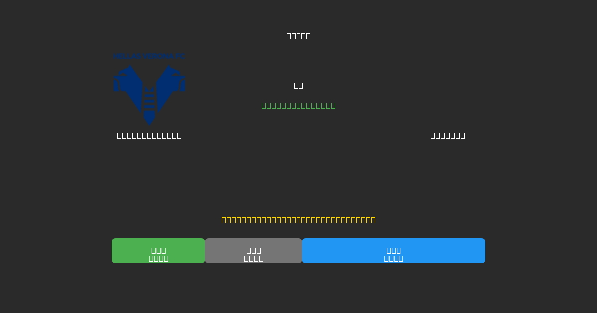 Hellas Verona vs Bologna - Previsões de Futebol IA Gratuitas com 80%+ de Precisão