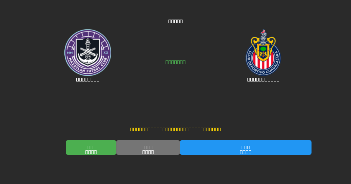 Mazatlán vs Guadalajara - Previsões de Futebol IA Gratuitas com 80%+ de Precisão