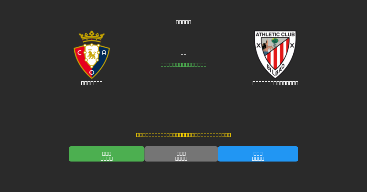 Osasuna vs Athletic Bilbao - Previsões de Futebol IA Gratuitas com 80%+ de Precisão