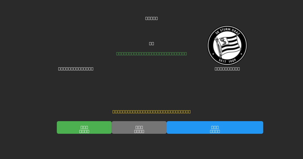 Blau-Weiß Linz vs Sturm Graz - Predicții Gratuite cu AI, Sfaturi de Pariuri și Cote