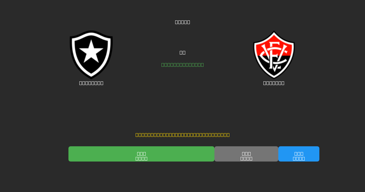 Botafogo vs Vitória - Predicții Gratuite cu AI, Sfaturi de Pariuri și Cote