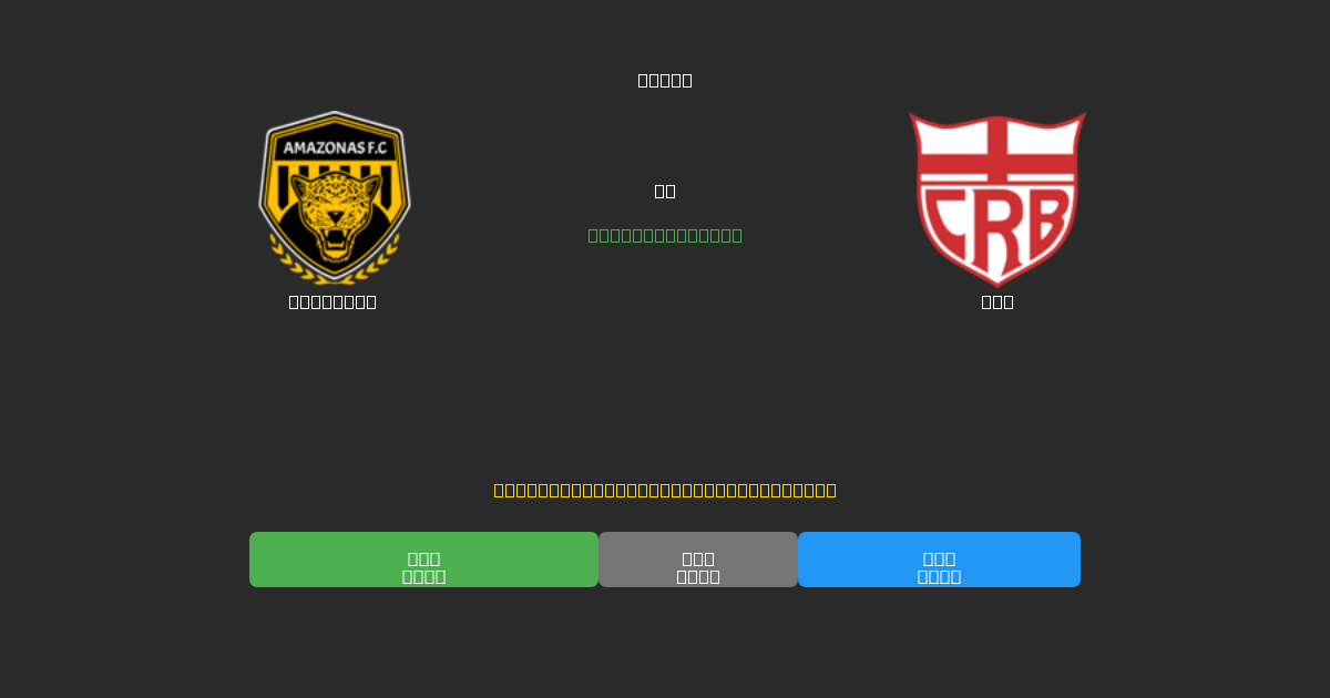 Amazonas vs CRB - Predicții Gratuite cu AI, Sfaturi de Pariuri și Cote