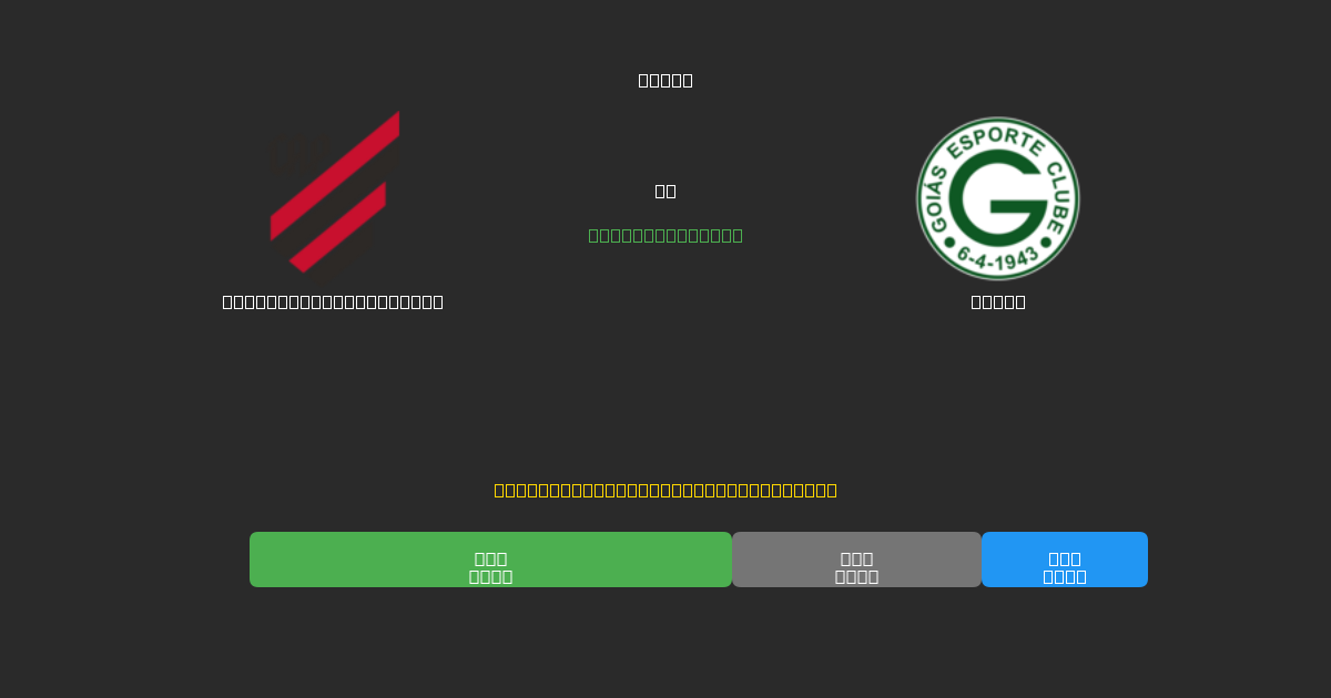 Athletico Paranaense vs Goiás - Predicții Gratuite cu AI, Sfaturi de Pariuri și Cote