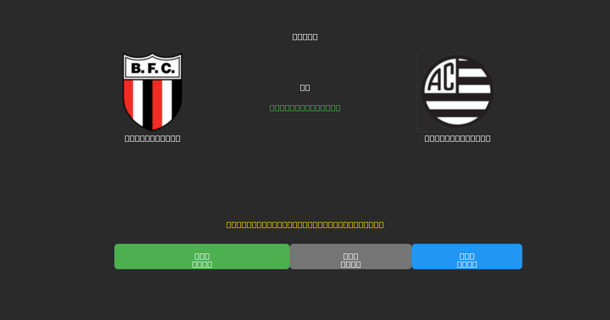 Botafogo SP vs Athletic Club - Predicții Gratuite cu AI, Sfaturi de Pariuri și Cote