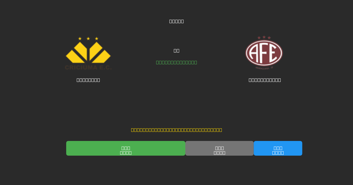 Criciúma vs Ferroviária - Predicții Gratuite cu AI, Sfaturi de Pariuri și Cote