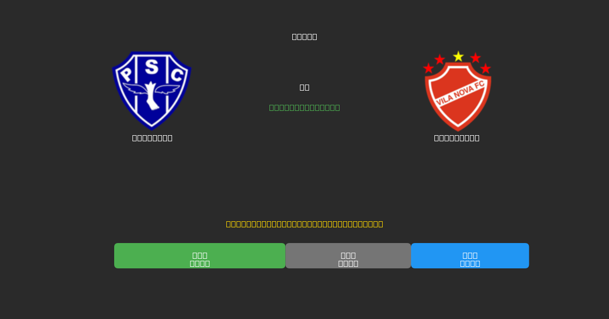 Paysandu vs Vila Nova - Predicții Gratuite cu AI, Sfaturi de Pariuri și Cote