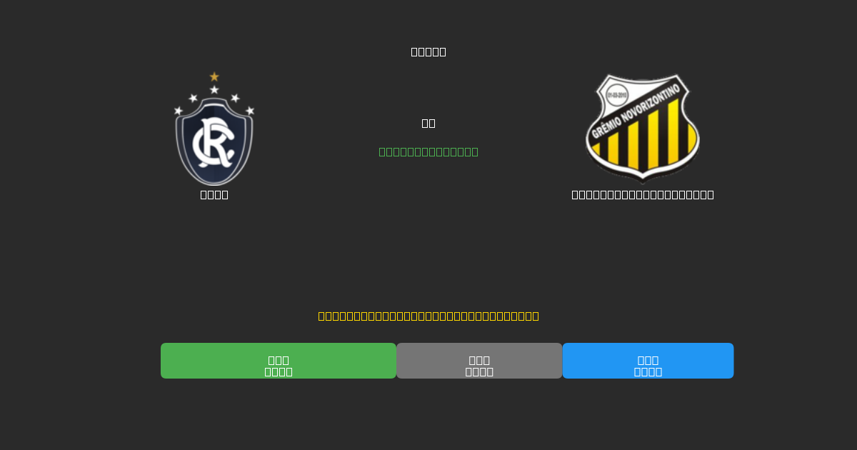 Remo vs Grêmio Novorizontino - Predicții Gratuite cu AI, Sfaturi de Pariuri și Cote