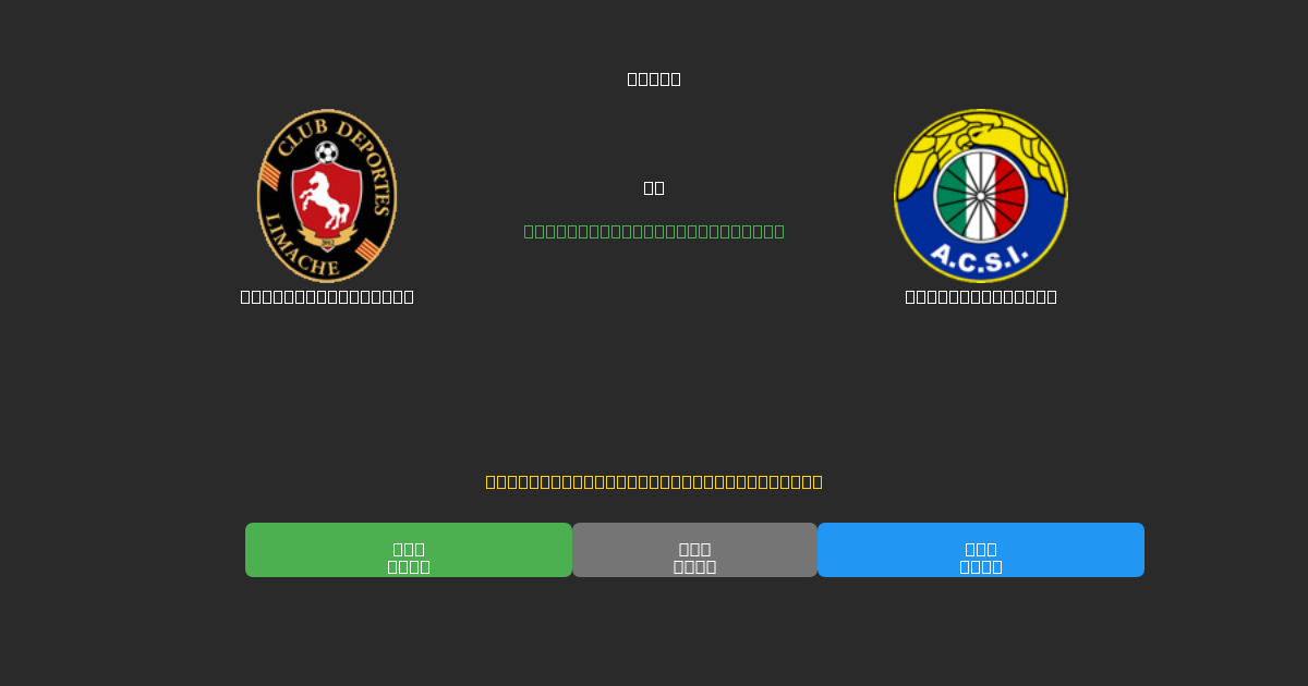Deportes Limache vs Audax Italiano - Predicții Gratuite cu AI, Sfaturi de Pariuri și Cote