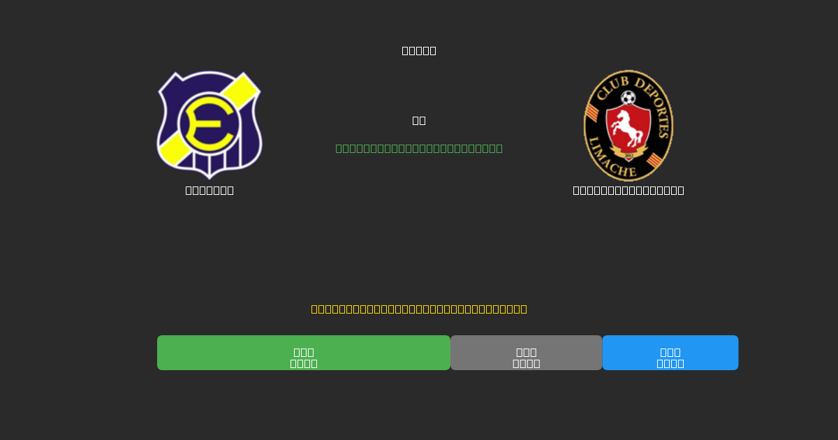 Everton vs Deportes Limache - Predicții Gratuite cu AI, Sfaturi de Pariuri și Cote