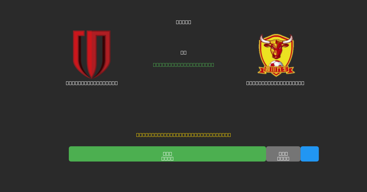 Chengdu Rongcheng vs  Shenzhen Peng City - Predicții Gratuite cu AI, Sfaturi de Pariuri și Cote