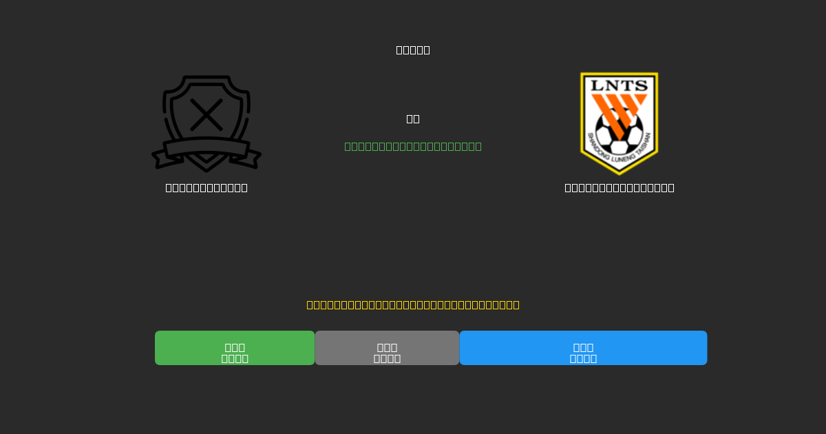 Yunnan Yukun vs Shandong Taishan - Predicții Gratuite cu AI, Sfaturi de Pariuri și Cote