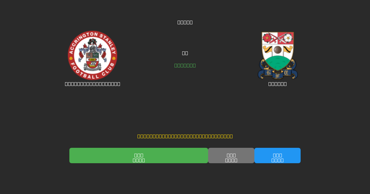 Accrington Stanley vs Barnet - Predicții Gratuite cu AI, Sfaturi de Pariuri și Cote