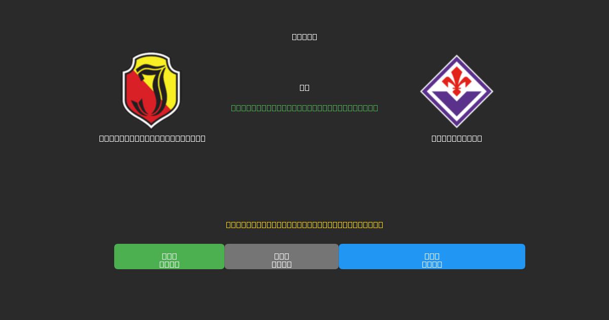 Jagiellonia Białystok vs Fiorentina - Predicții AI Fotbal Gratuite cu 80%+ Acuratețe