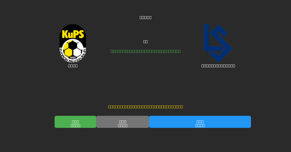 KuPS vs Lausanne Sport - Predicții AI Fotbal Gratuite cu 80%+ Acuratețe