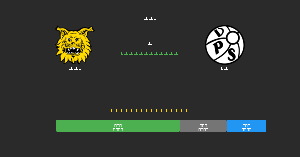 Ilves vs VPS - Predicții Gratuite cu AI, Sfaturi de Pariuri și Cote