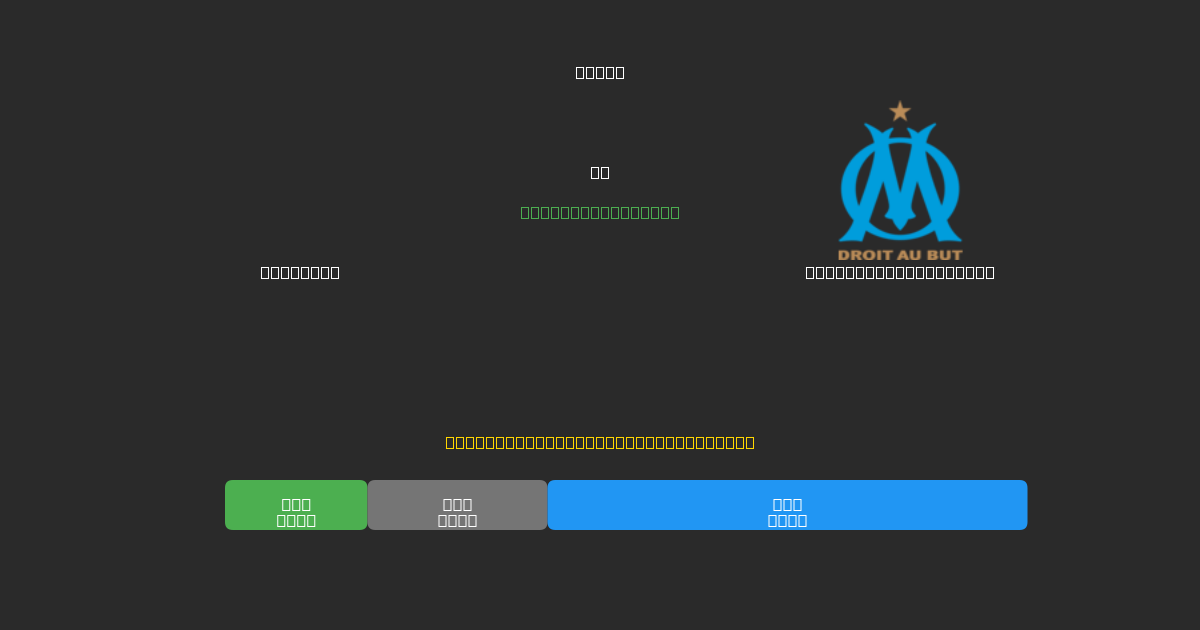 Le Havre vs Olympique Marseille - Predicții Gratuite cu AI, Sfaturi de Pariuri și Cote